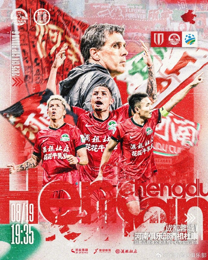 LOL世界赛直播-足协杯赛事预告：8月19日晚蓉城与河南激战五粮液体育场